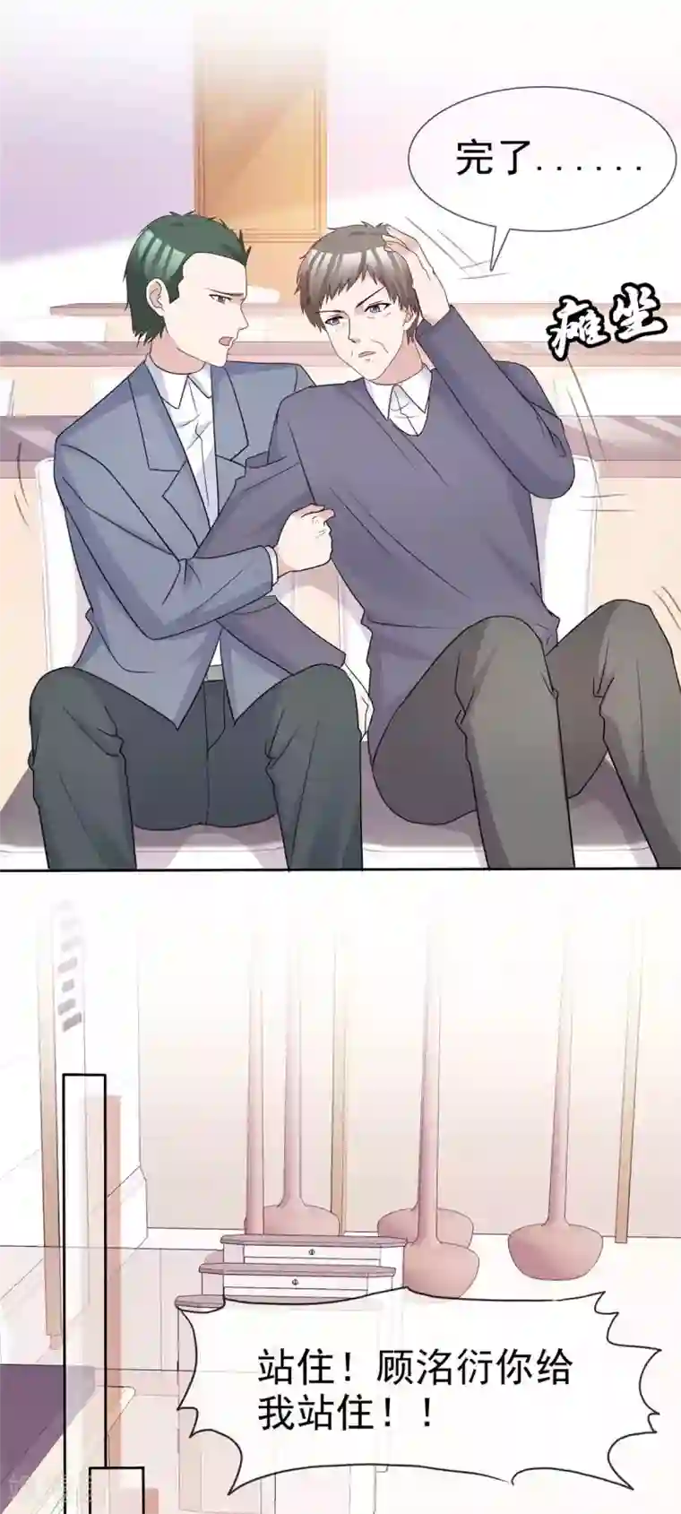 站住！小哑妻第72话 惹她就是惹了我