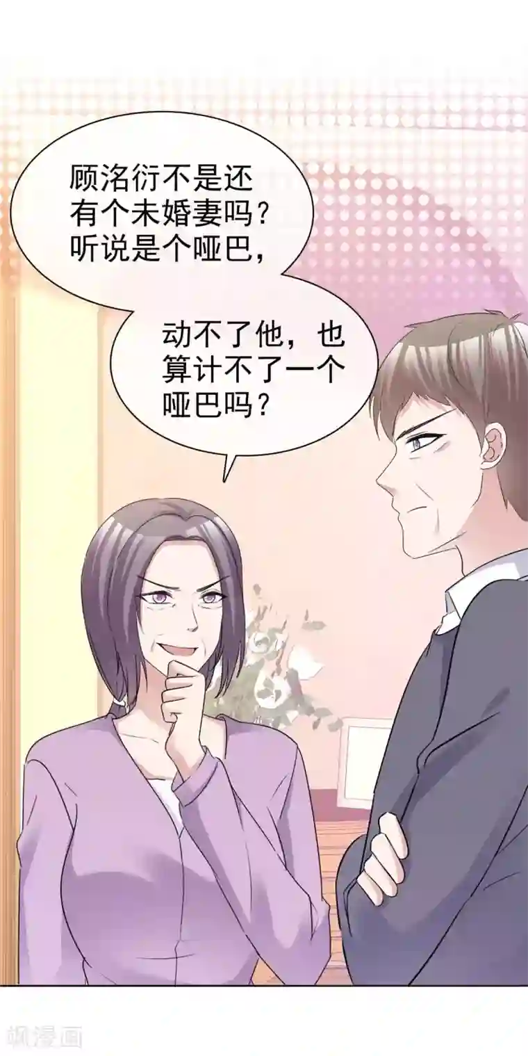 站住！小哑妻第73话 闯入孤儿院