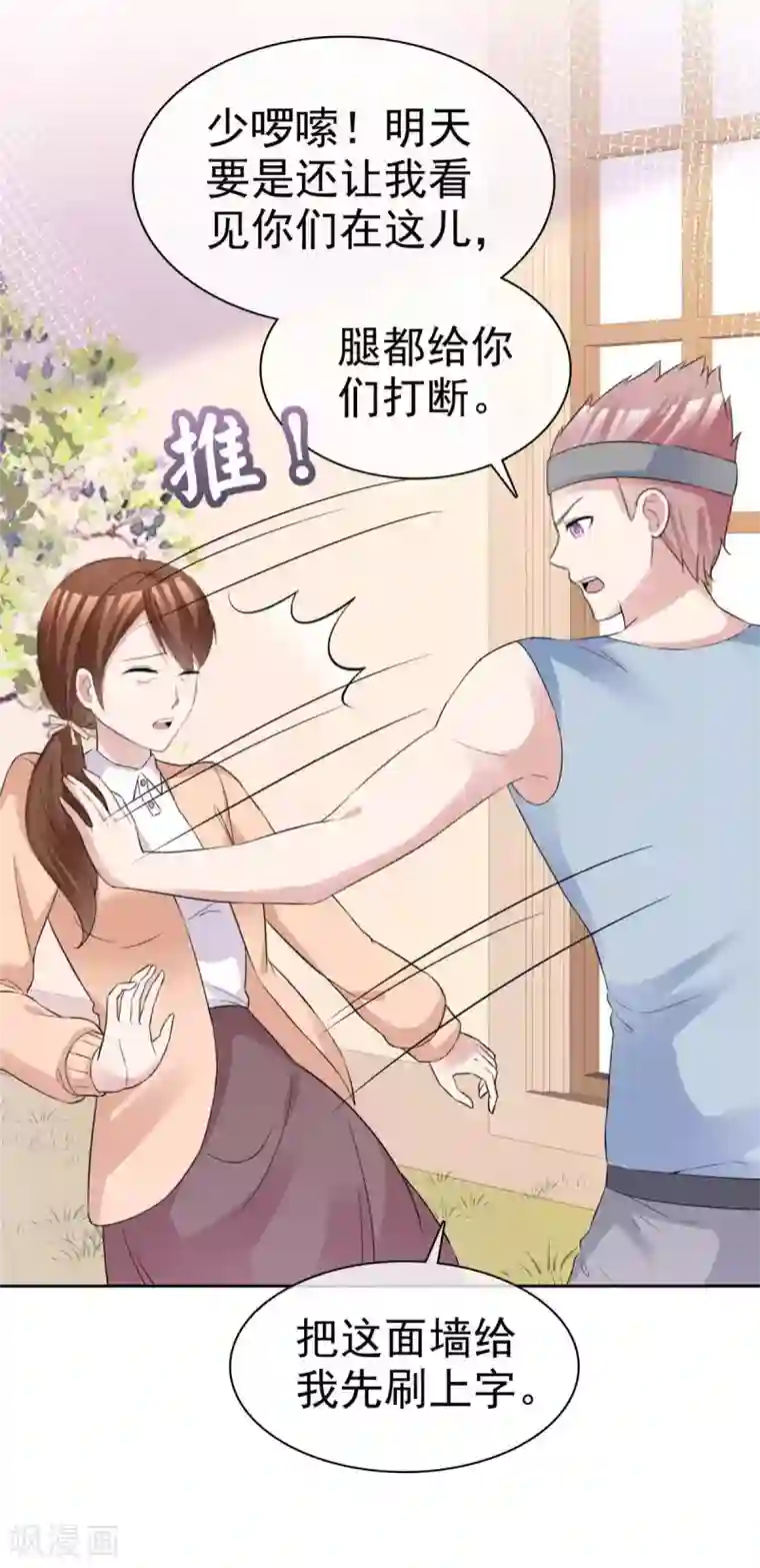 站住！小哑妻第73话 闯入孤儿院