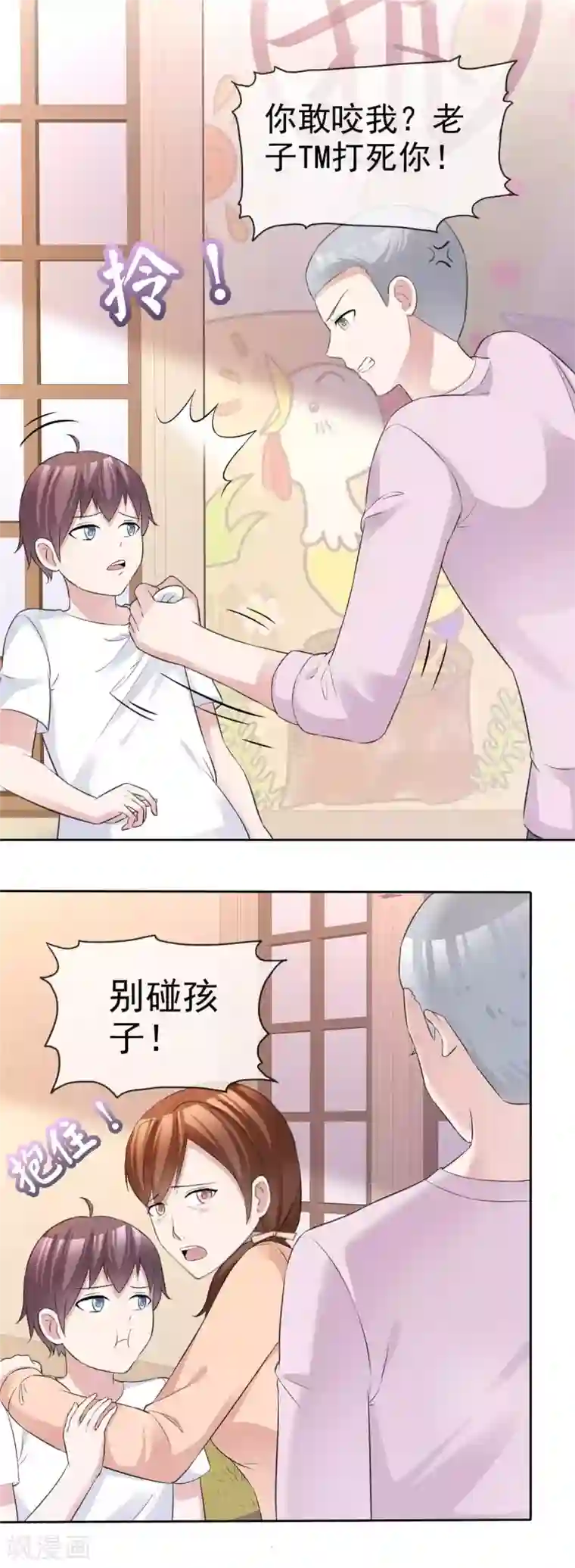 站住！小哑妻第73话 闯入孤儿院