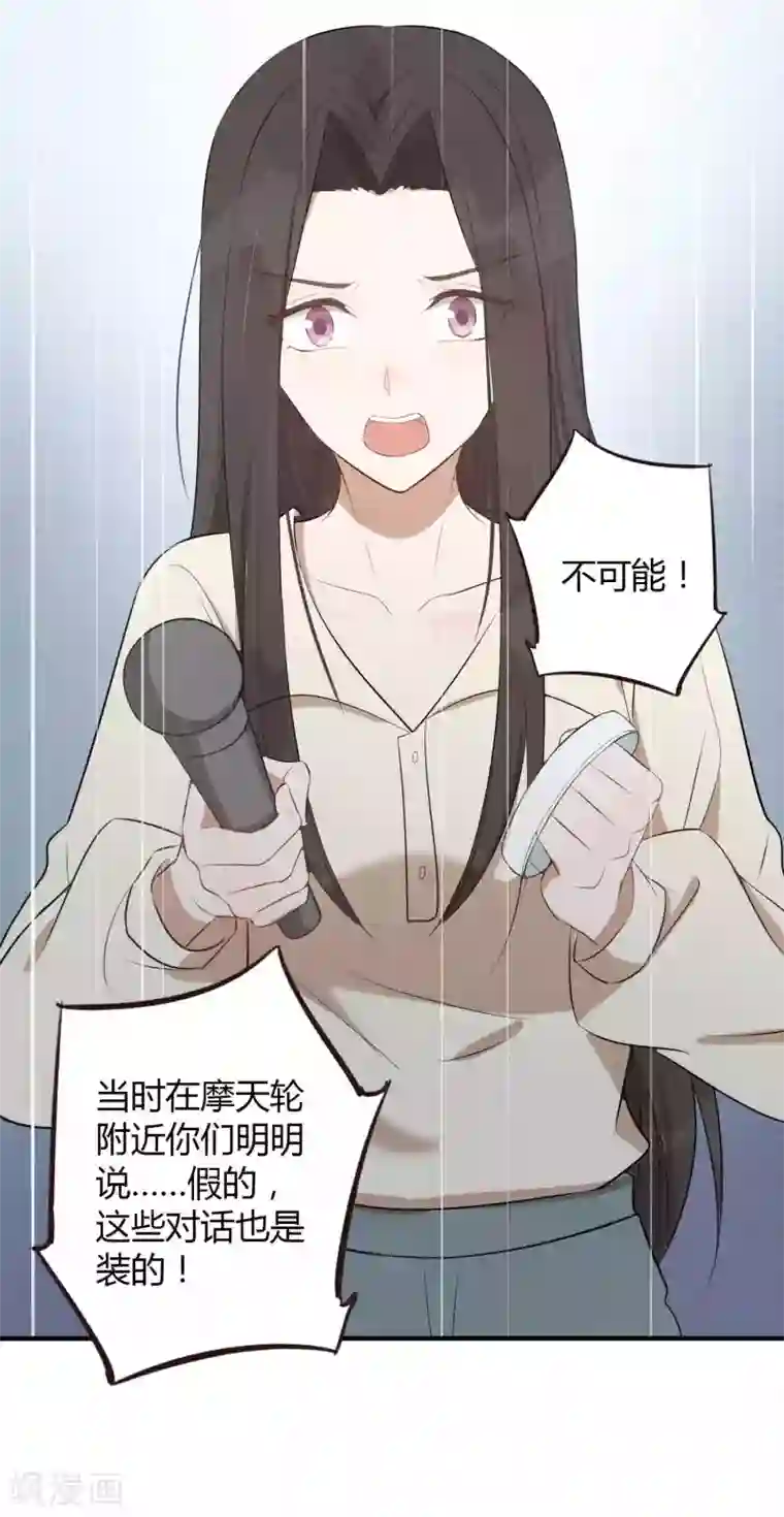 假戏真做第54话 回家后你可以尽情惩罚我