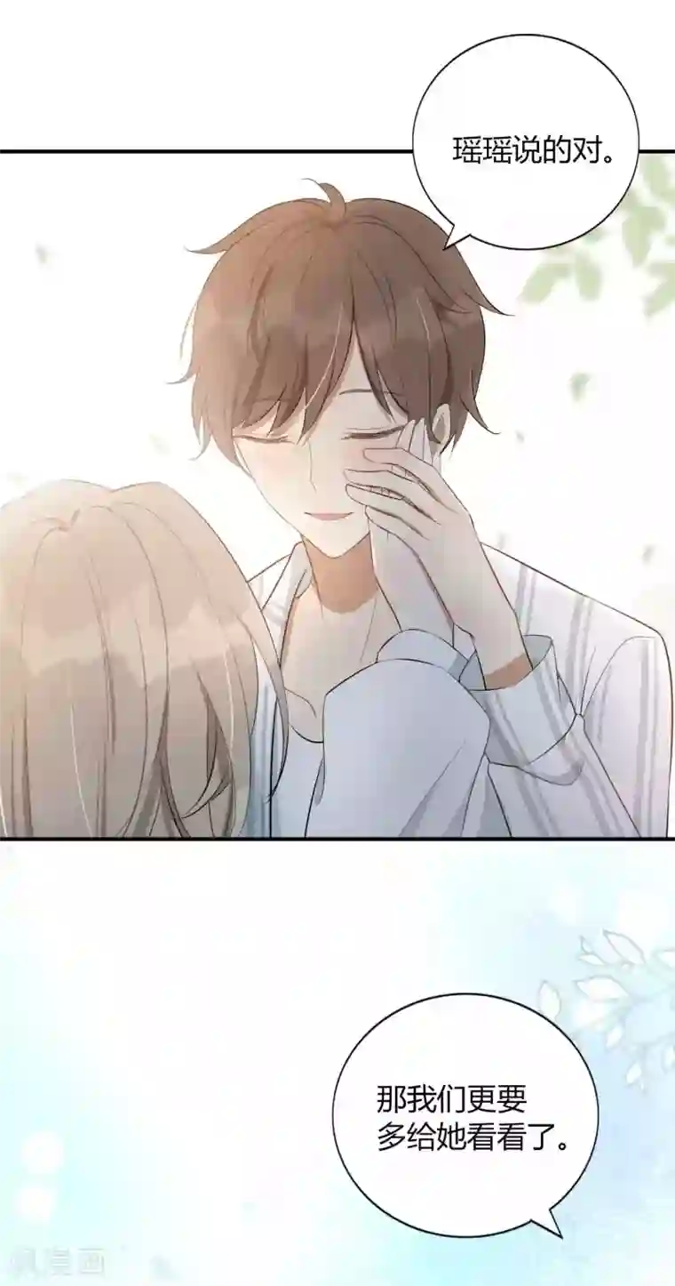 假戏真做第54话 回家后你可以尽情惩罚我