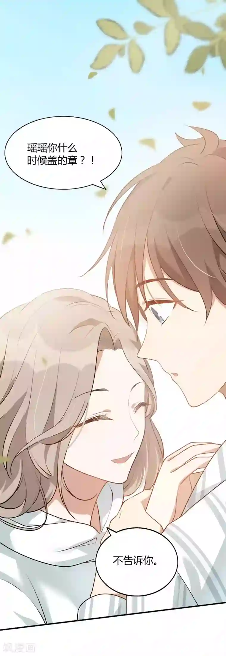 假戏真做第54话 回家后你可以尽情惩罚我