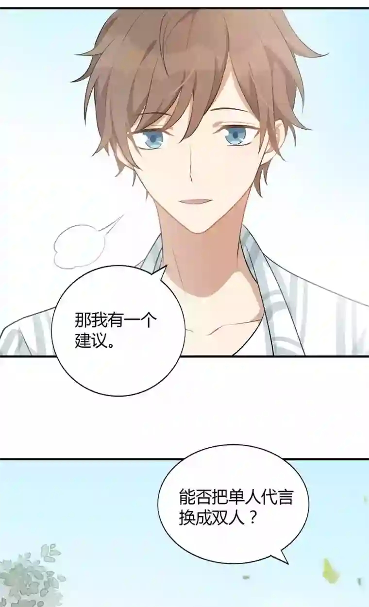 假戏真做第54话 回家后你可以尽情惩罚我