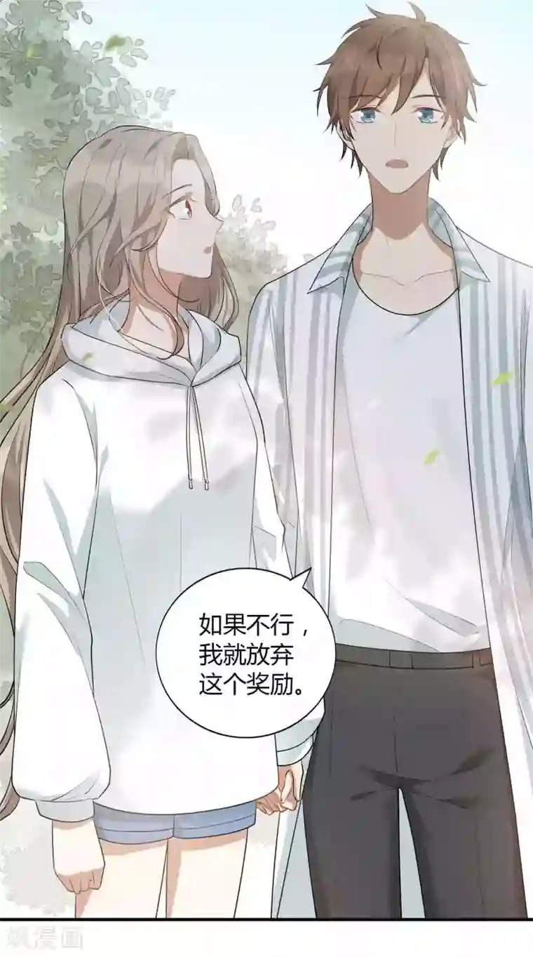 假戏真做第54话 回家后你可以尽情惩罚我