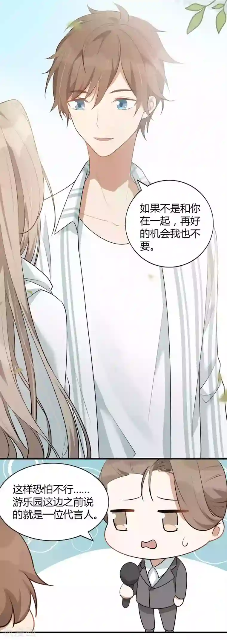 假戏真做第54话 回家后你可以尽情惩罚我