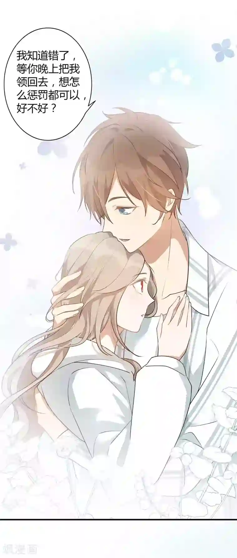 假戏真做第54话 回家后你可以尽情惩罚我