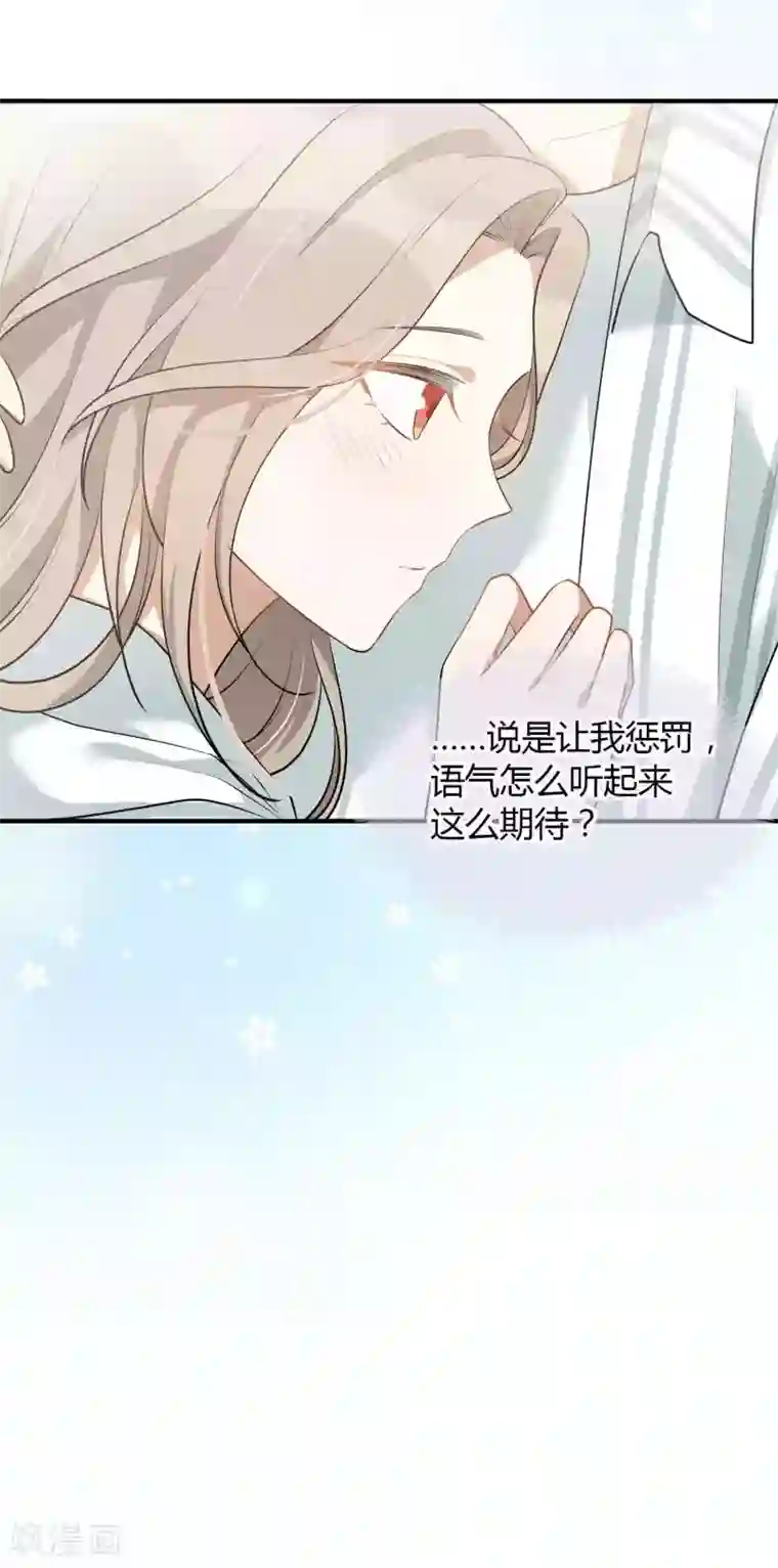 假戏真做第54话 回家后你可以尽情惩罚我