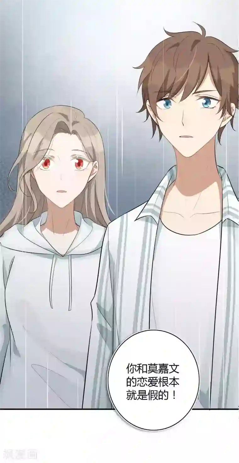 假戏真做第54话 回家后你可以尽情惩罚我