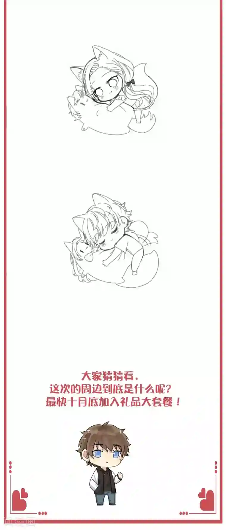 假戏真做周末特别栏目第20期