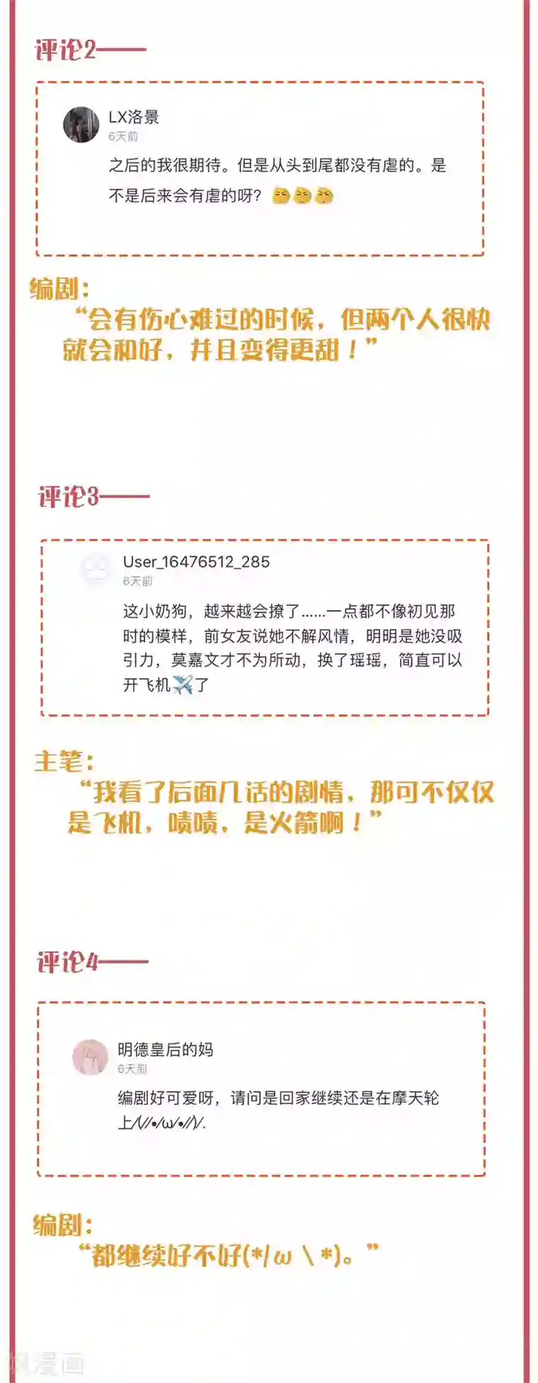 假戏真做周末特别栏目第20期