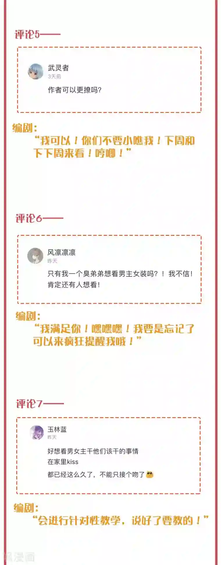 假戏真做周末特别栏目第20期