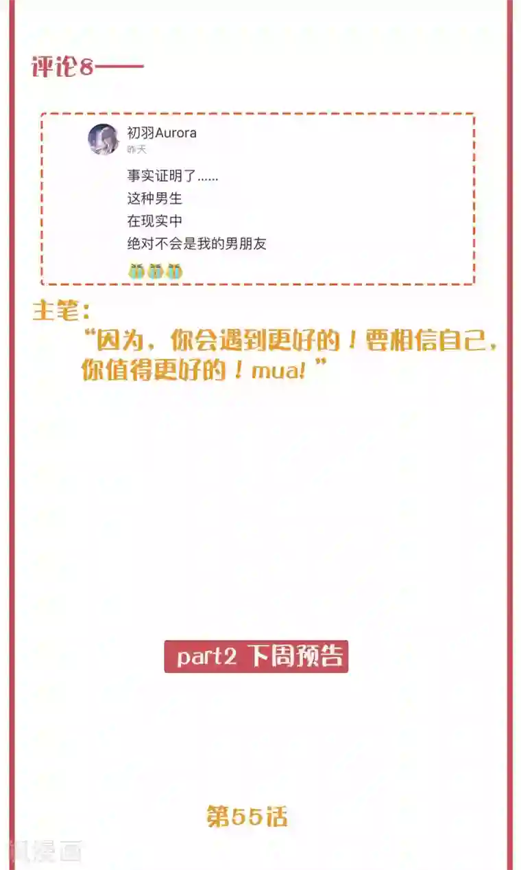 假戏真做周末特别栏目第20期