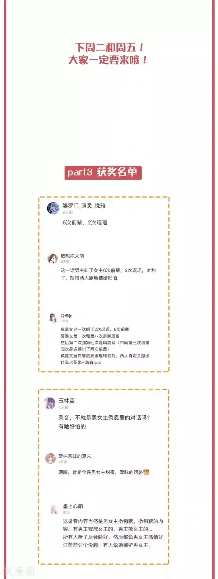 假戏真做周末特别栏目第20期