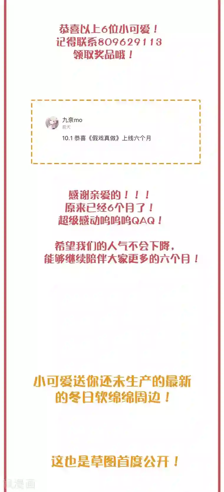 假戏真做周末特别栏目第20期