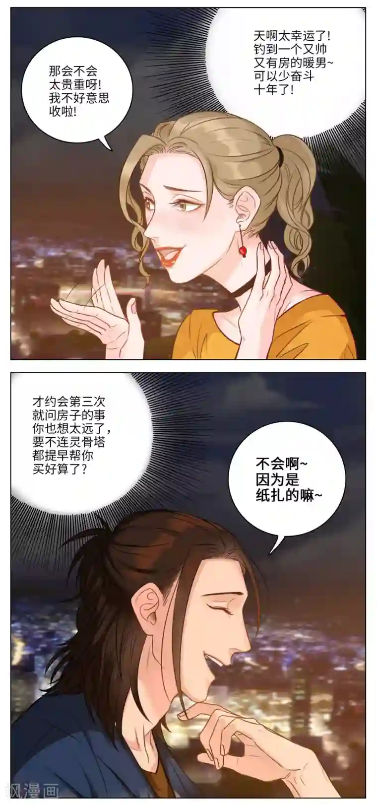 男生宿舍303第72话 来自阴间的暖男