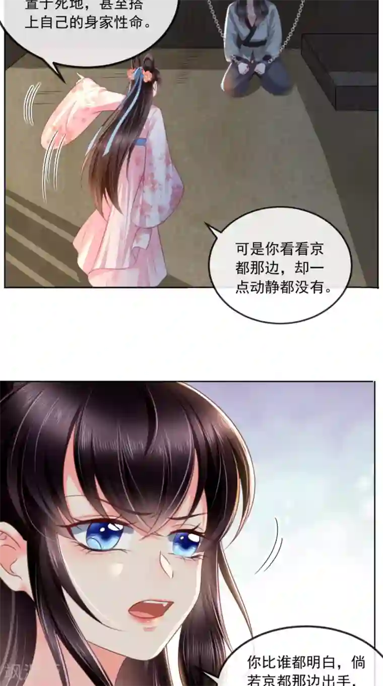 痴傻毒妃不好惹第101话 江山美人我只要你