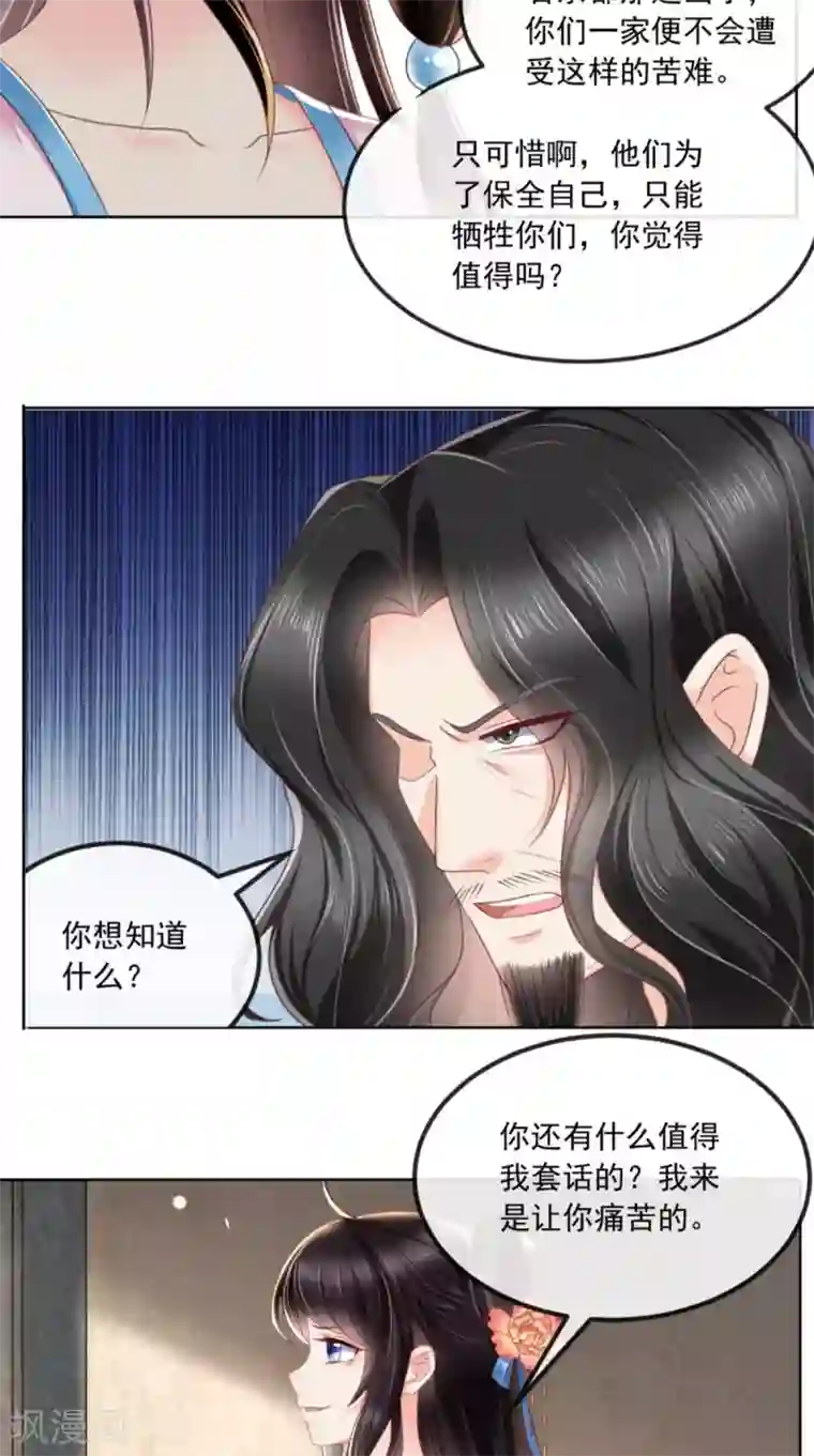 痴傻毒妃不好惹第101话 江山美人我只要你