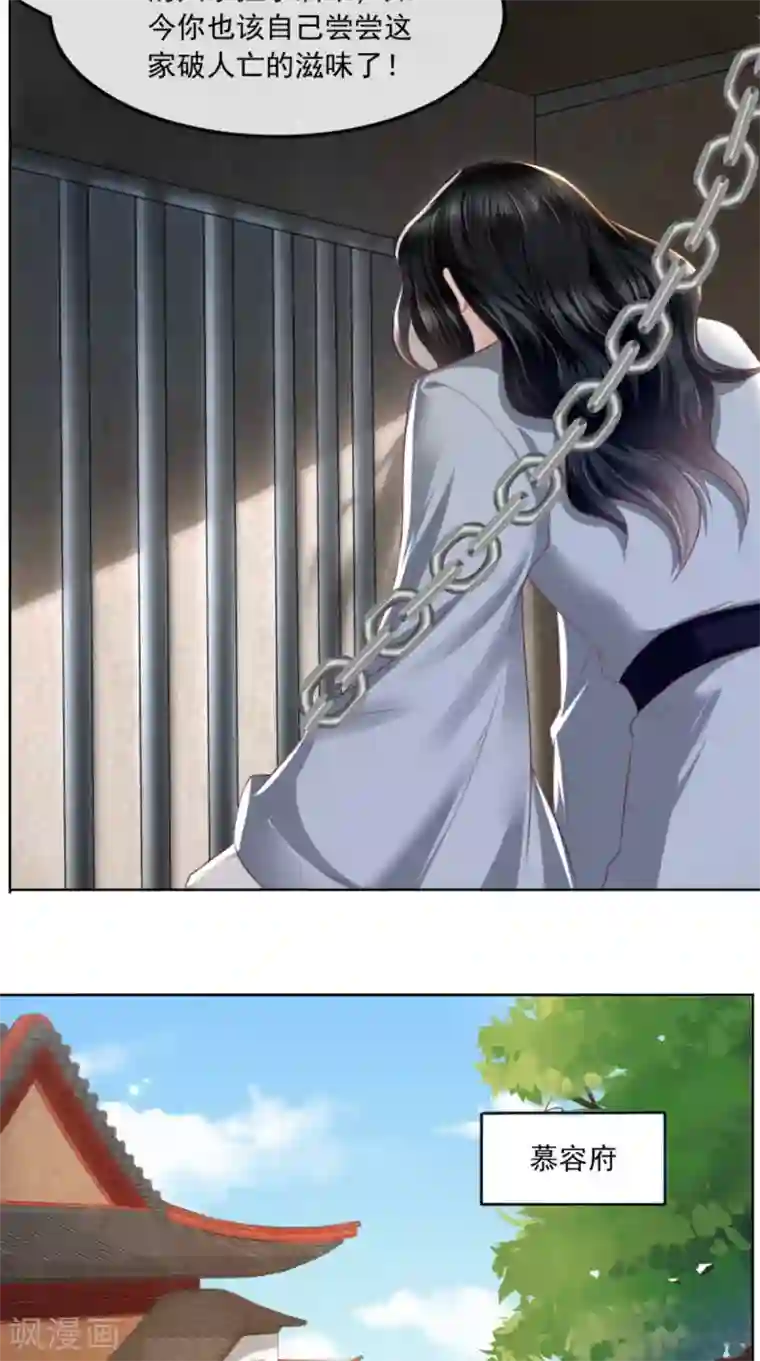 痴傻毒妃不好惹第101话 江山美人我只要你