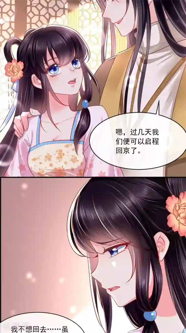 痴傻毒妃不好惹第101话 江山美人我只要你