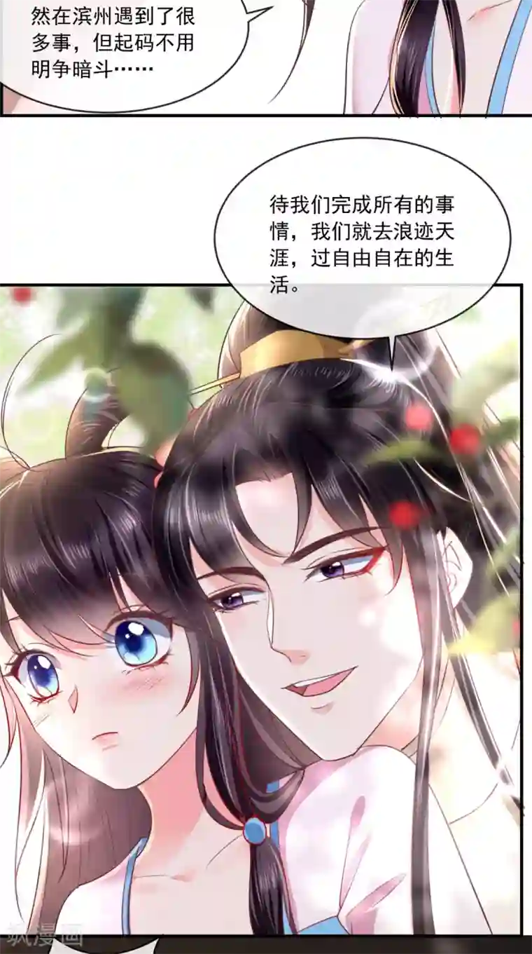 痴傻毒妃不好惹第101话 江山美人我只要你