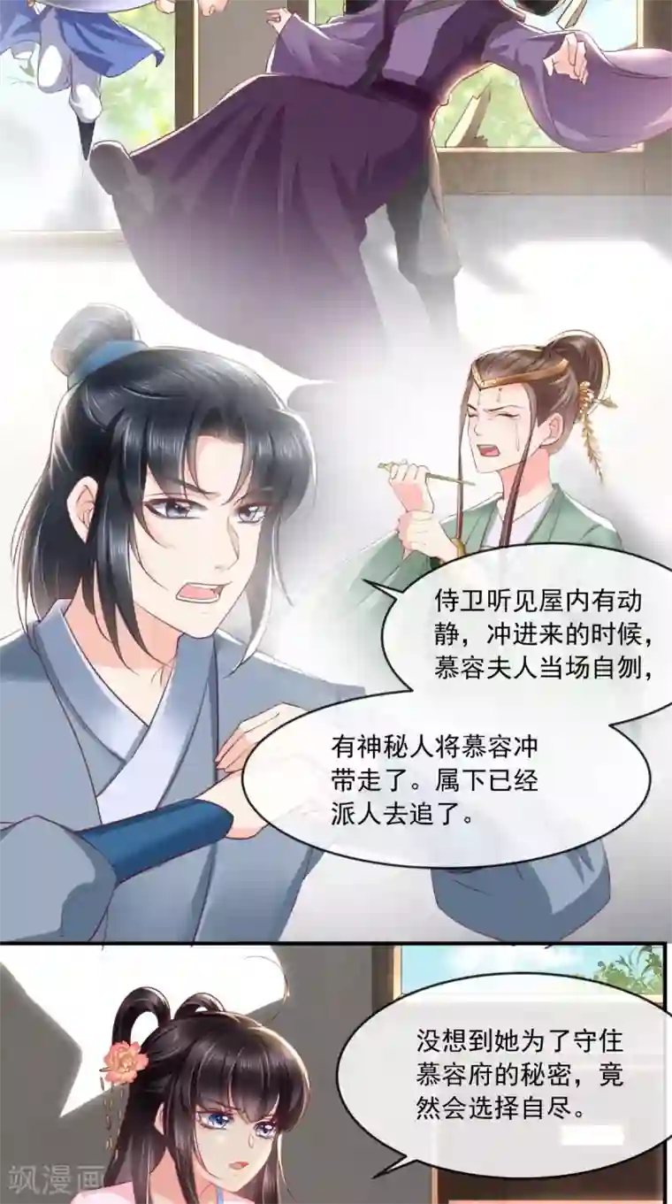 痴傻毒妃不好惹第101话 江山美人我只要你