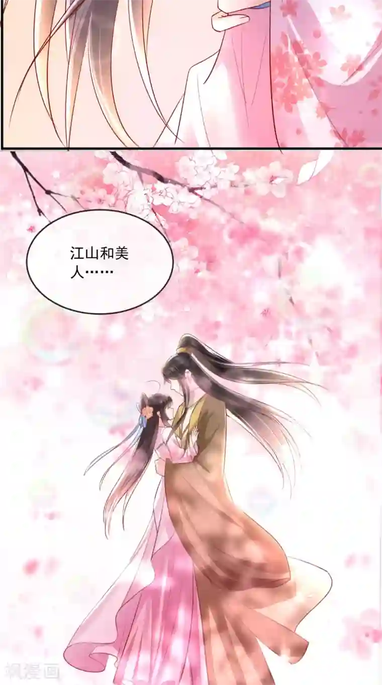 痴傻毒妃不好惹第101话 江山美人我只要你