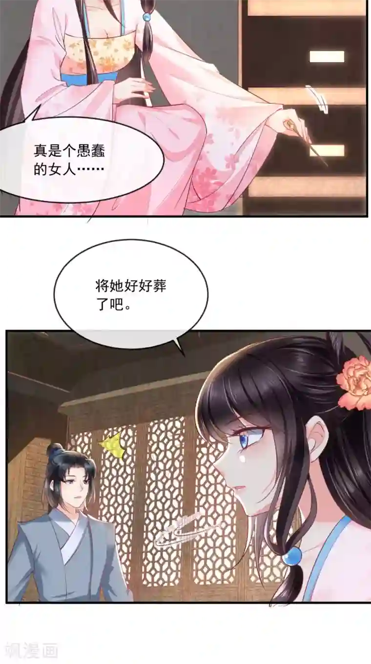 痴傻毒妃不好惹第101话 江山美人我只要你