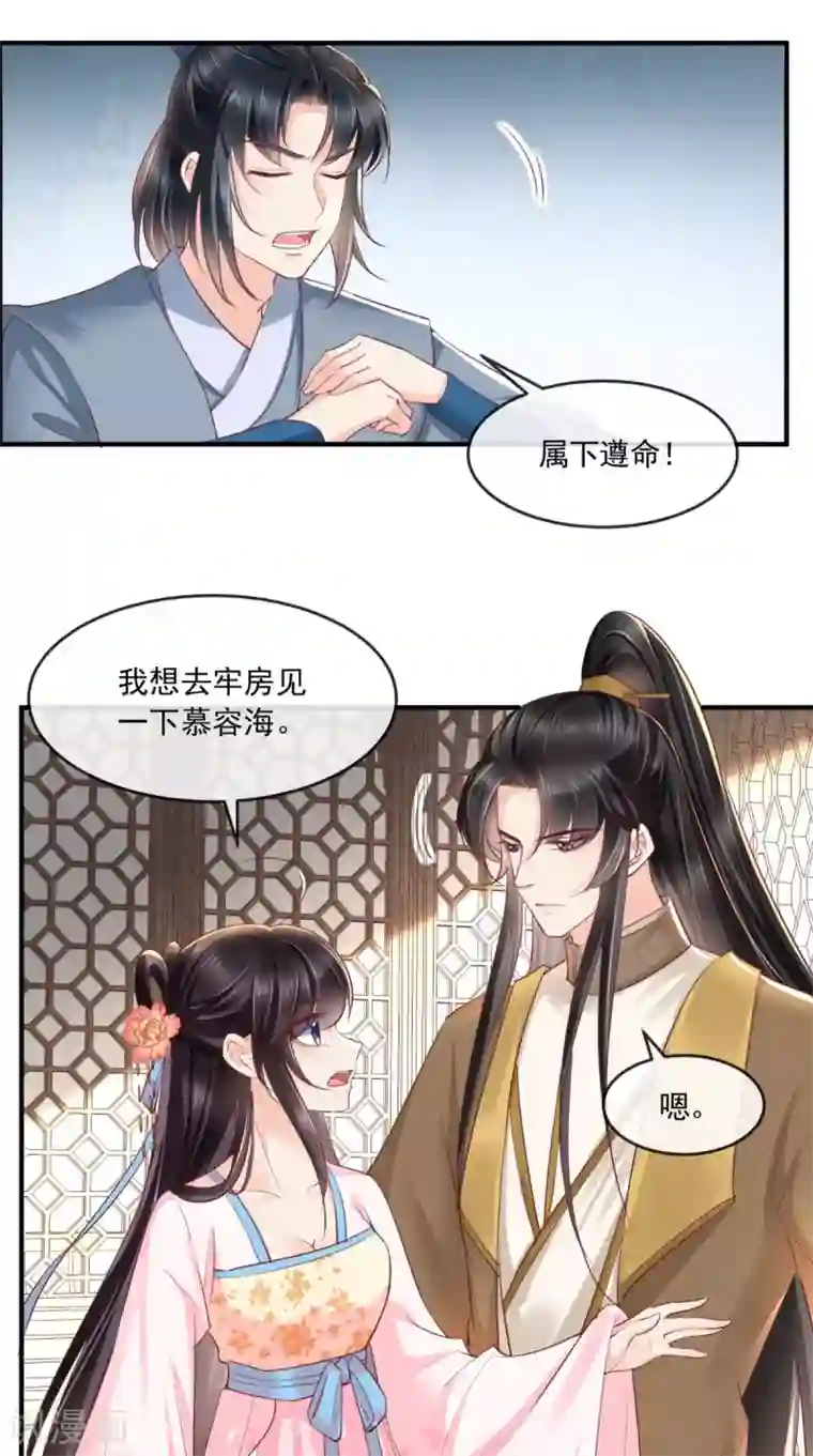 痴傻毒妃不好惹第101话 江山美人我只要你