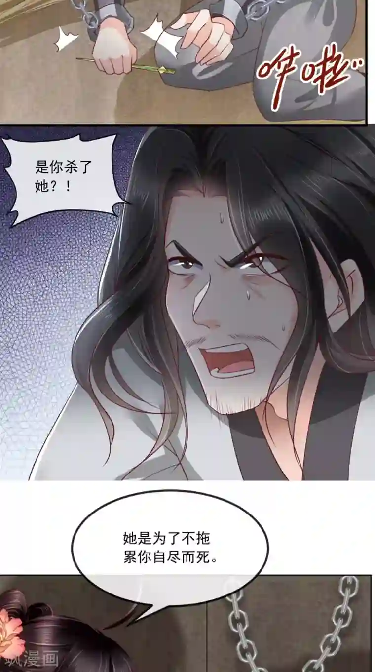 痴傻毒妃不好惹第101话 江山美人我只要你