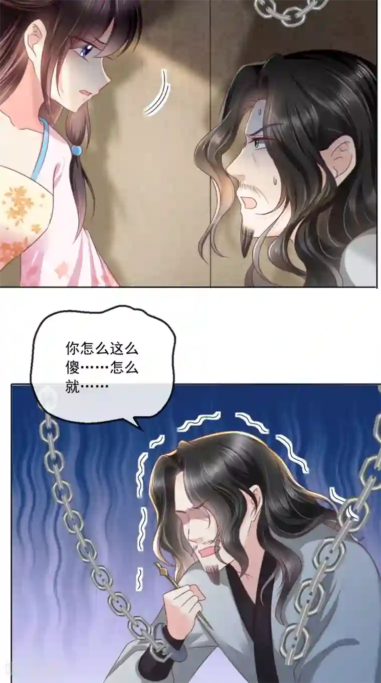 痴傻毒妃不好惹第101话 江山美人我只要你