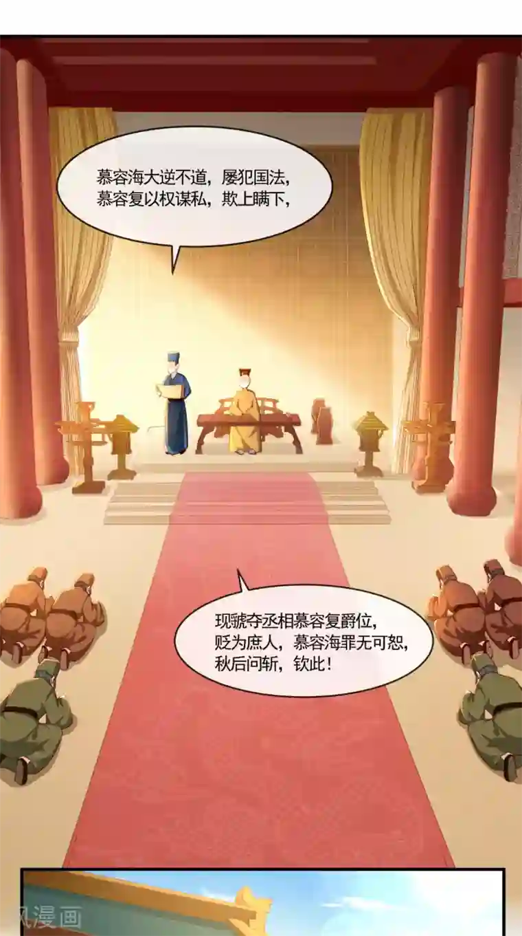 痴傻毒妃不好惹第102话 慕容已凉，东篱欲来