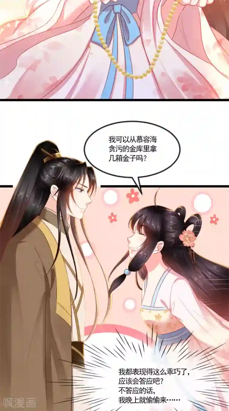 痴傻毒妃不好惹第102话 慕容已凉，东篱欲来