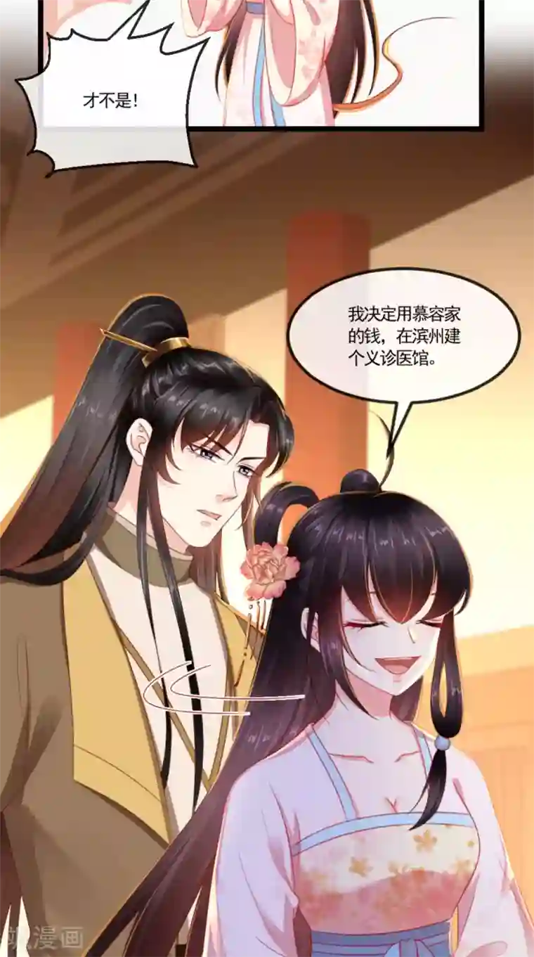 痴傻毒妃不好惹第102话 慕容已凉，东篱欲来