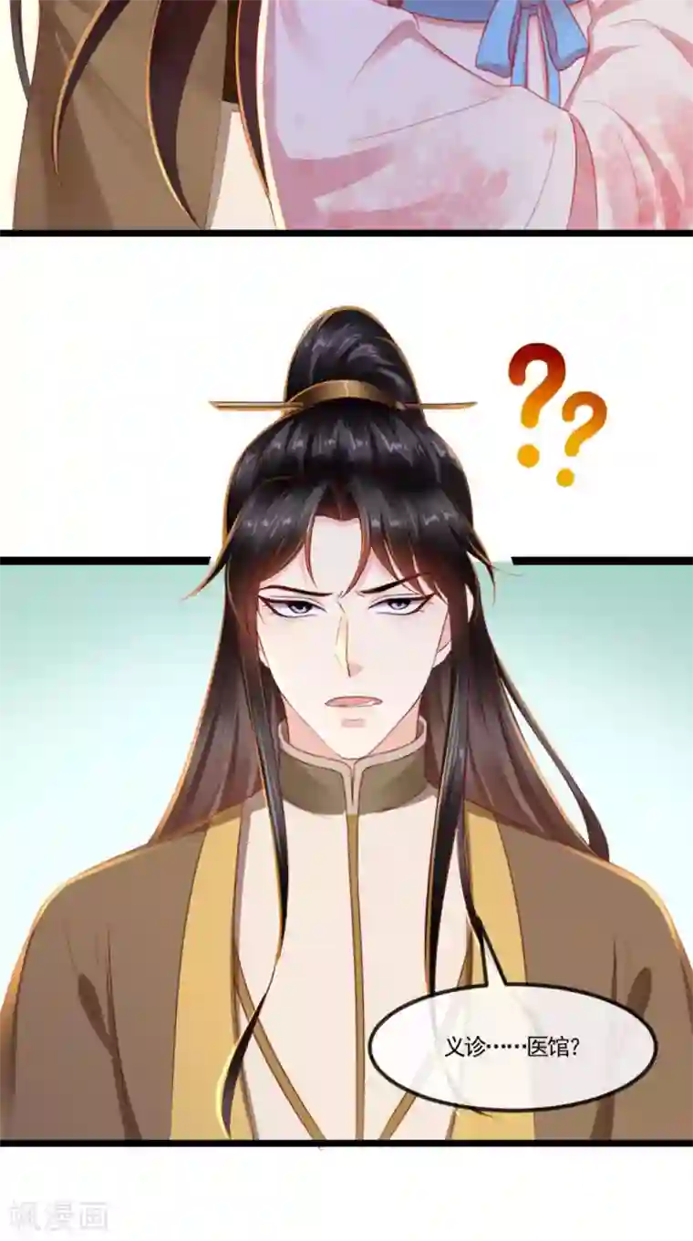 痴傻毒妃不好惹第102话 慕容已凉，东篱欲来