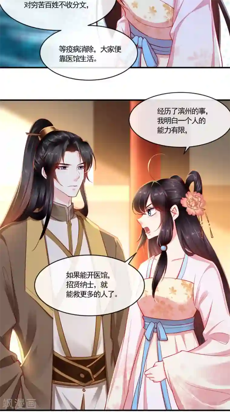 痴傻毒妃不好惹第102话 慕容已凉，东篱欲来