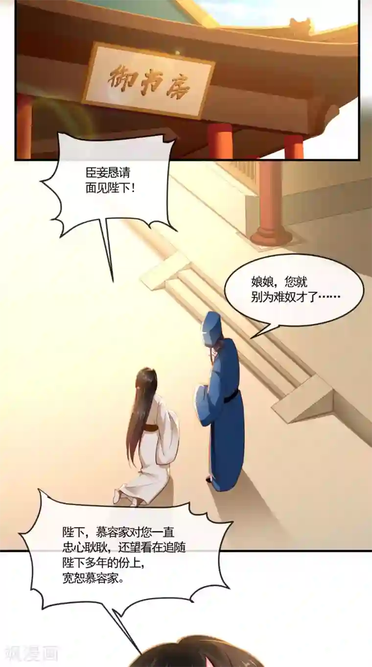 痴傻毒妃不好惹第102话 慕容已凉，东篱欲来