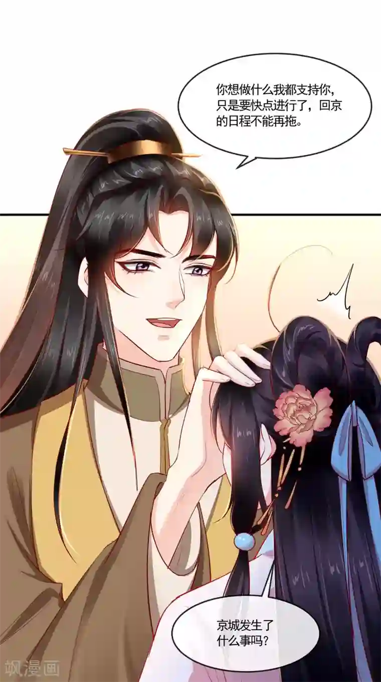 痴傻毒妃不好惹第102话 慕容已凉，东篱欲来