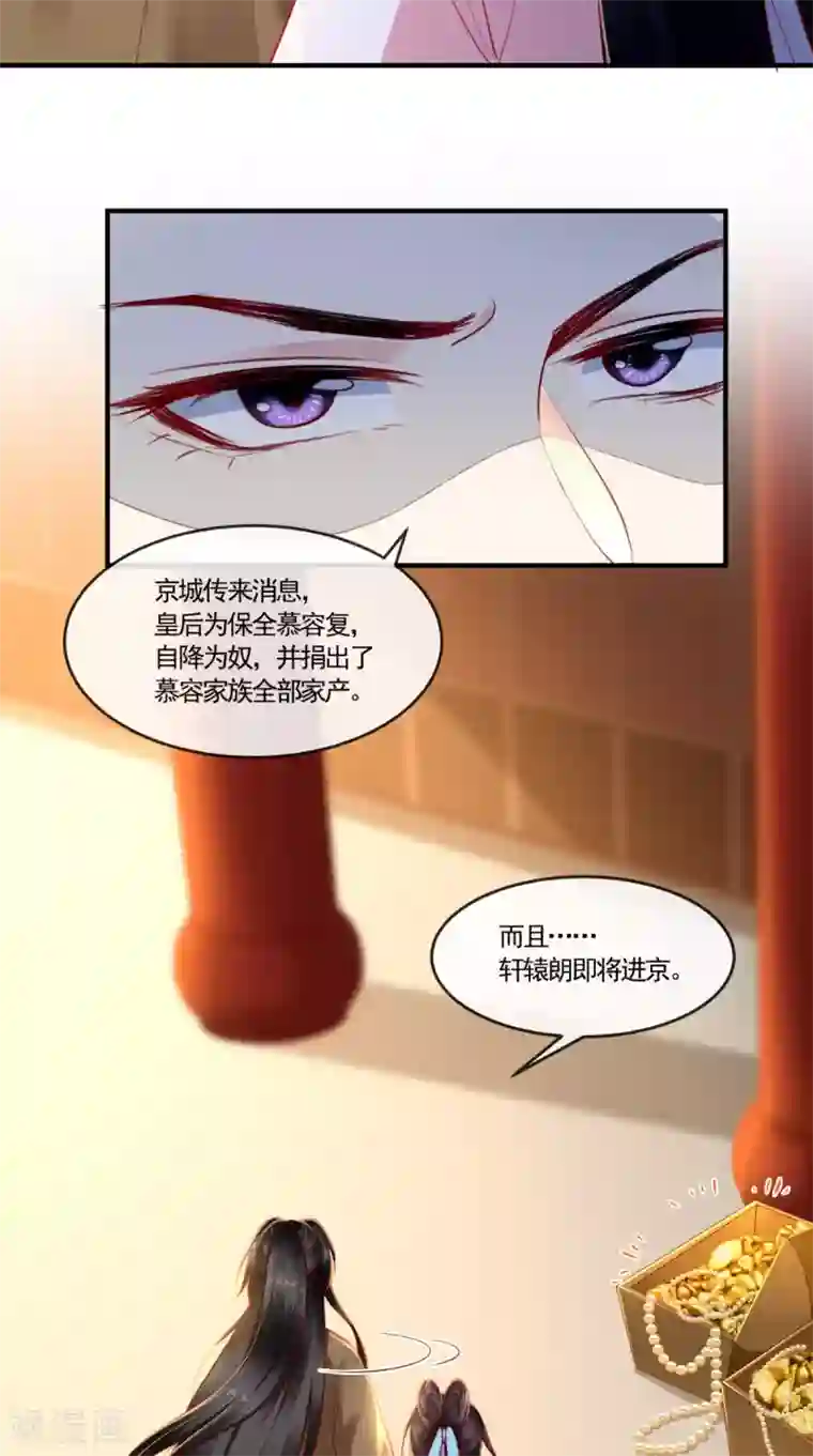 痴傻毒妃不好惹第102话 慕容已凉，东篱欲来