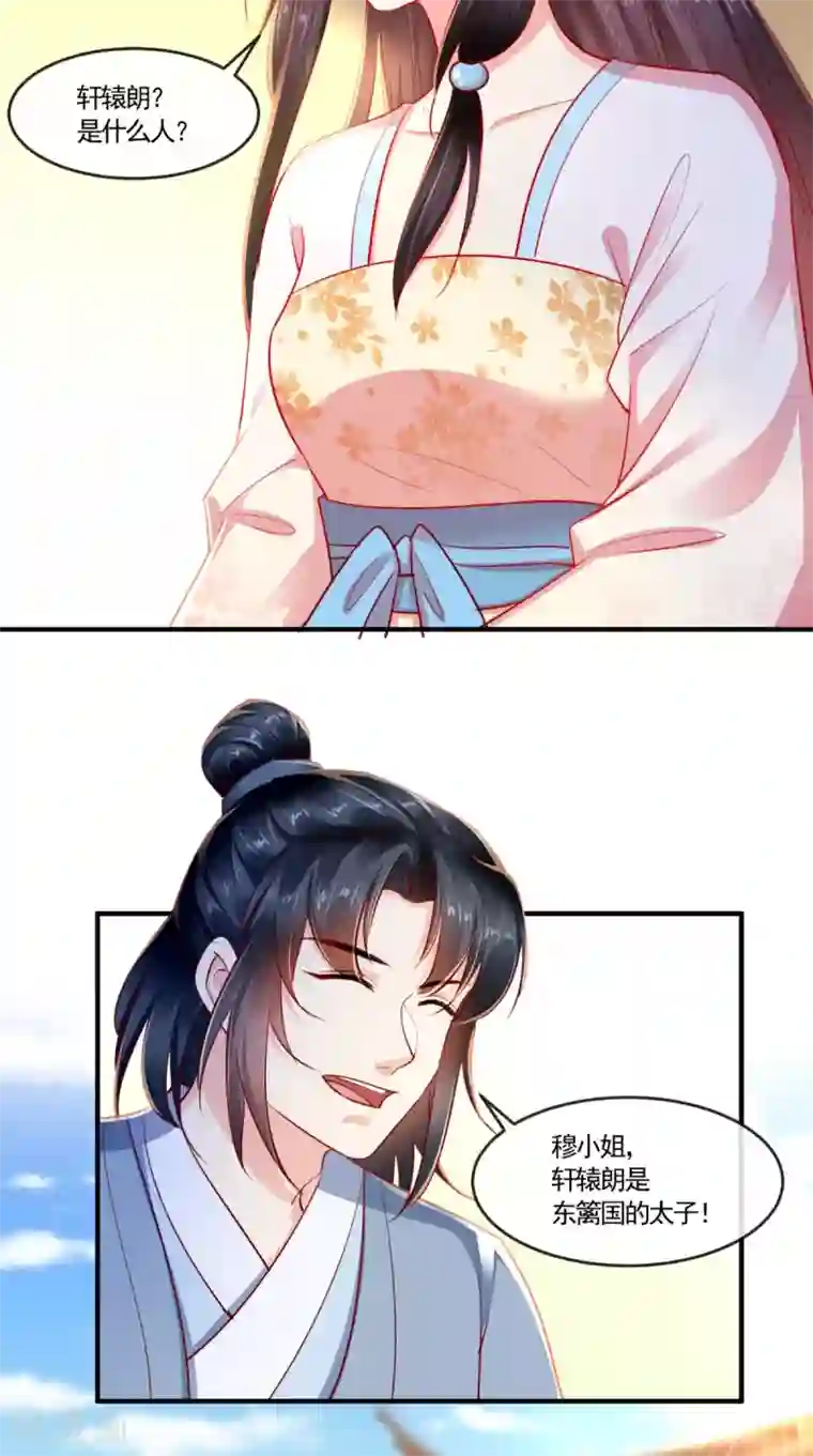 痴傻毒妃不好惹第102话 慕容已凉，东篱欲来