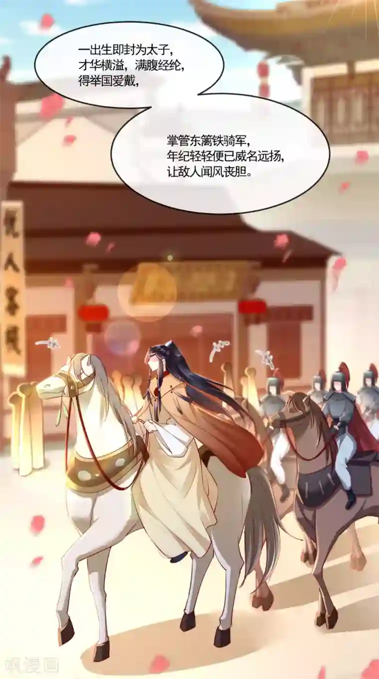 痴傻毒妃不好惹第102话 慕容已凉，东篱欲来