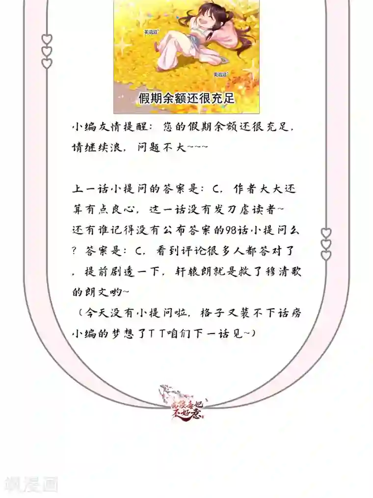 痴傻毒妃不好惹第102话 慕容已凉，东篱欲来