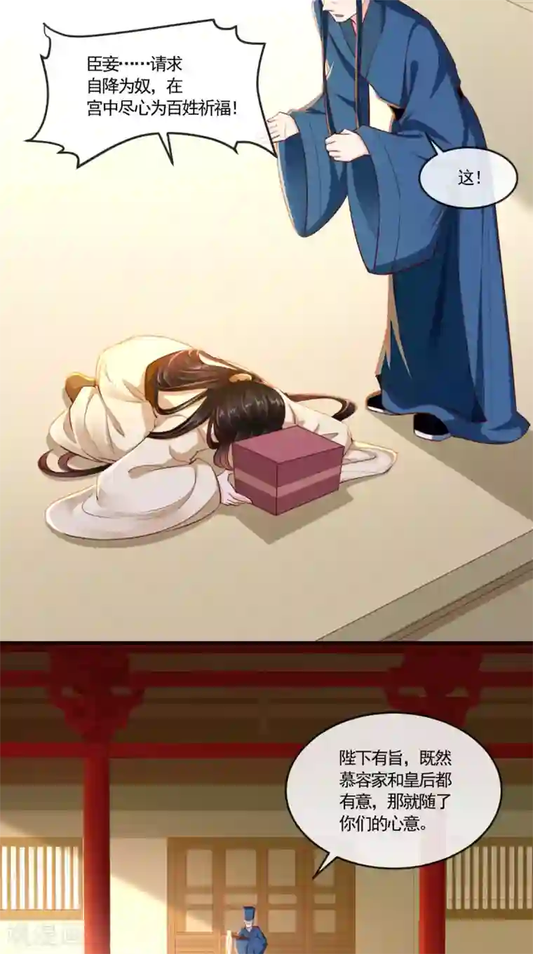 痴傻毒妃不好惹第102话 慕容已凉，东篱欲来