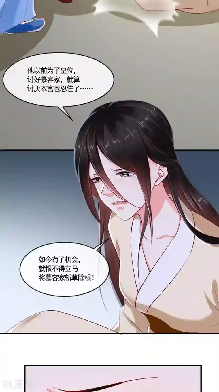 痴傻毒妃不好惹第102话 慕容已凉，东篱欲来