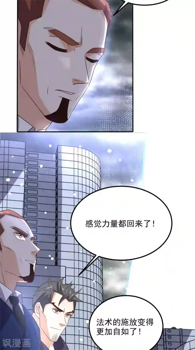 超级微信第169话 光树