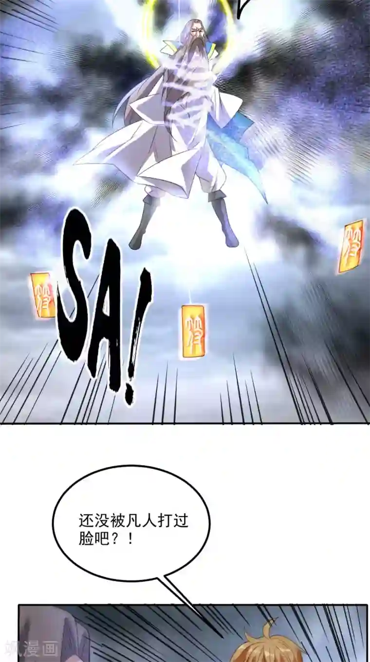 超级微信第169话 光树