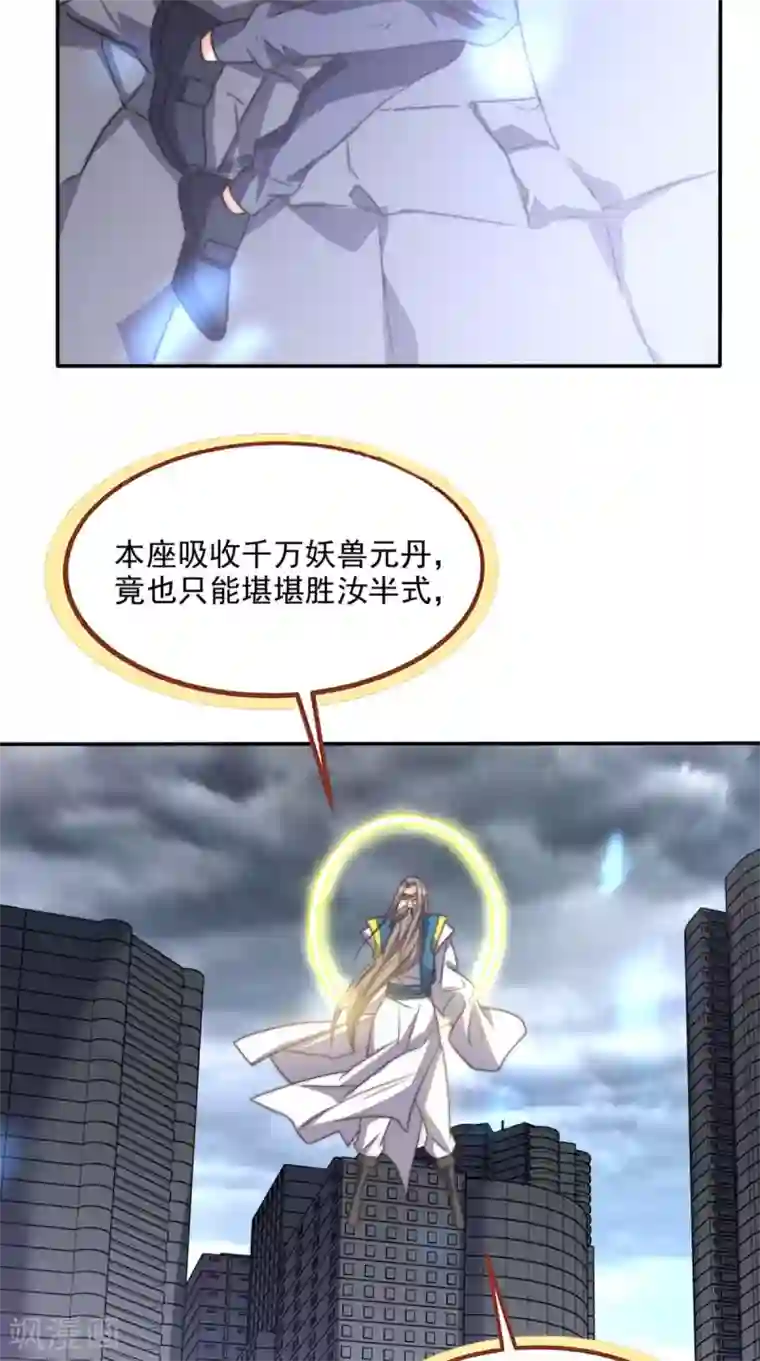 超级微信第169话 光树