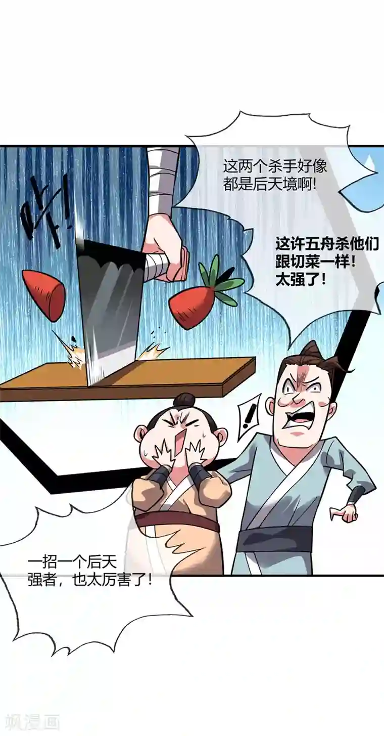 万古第一婿第42话 护妻