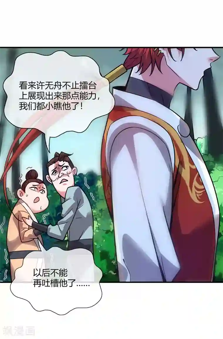 万古第一婿第42话 护妻