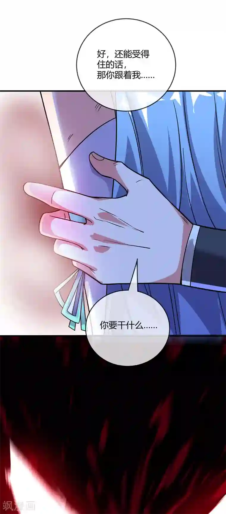 万古第一婿第42话 护妻